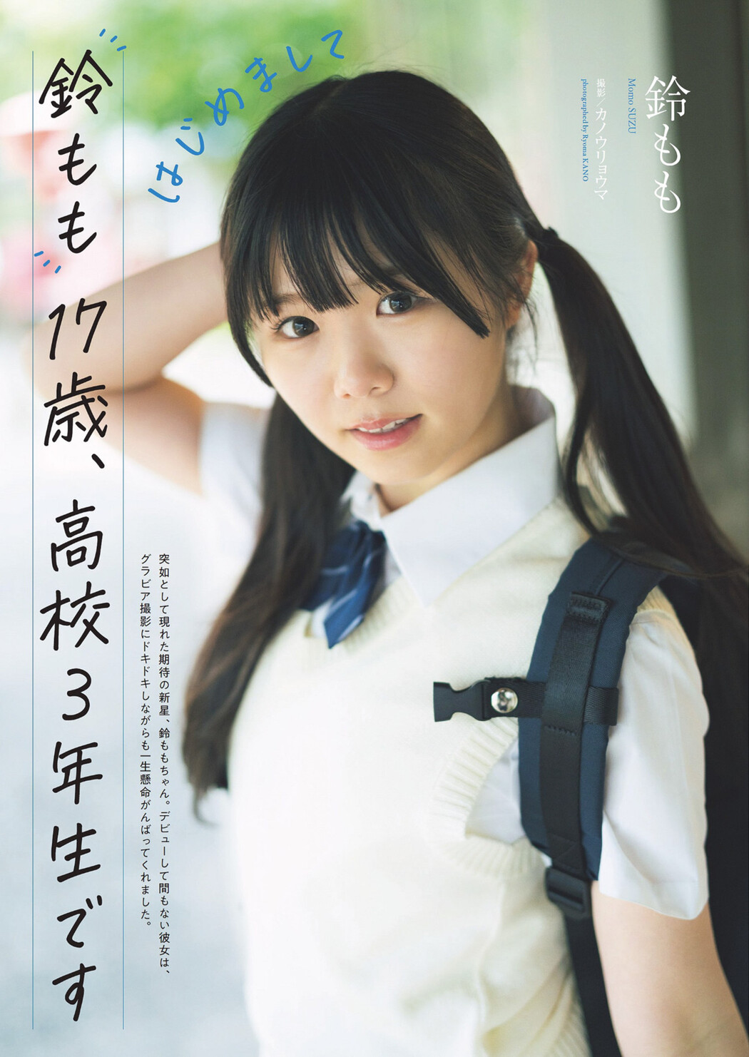 Momo Suzu 鈴もも, Weekly Playboy 2024 No.27 (週刊プレイボーイ 2024年27号) Cover Photo