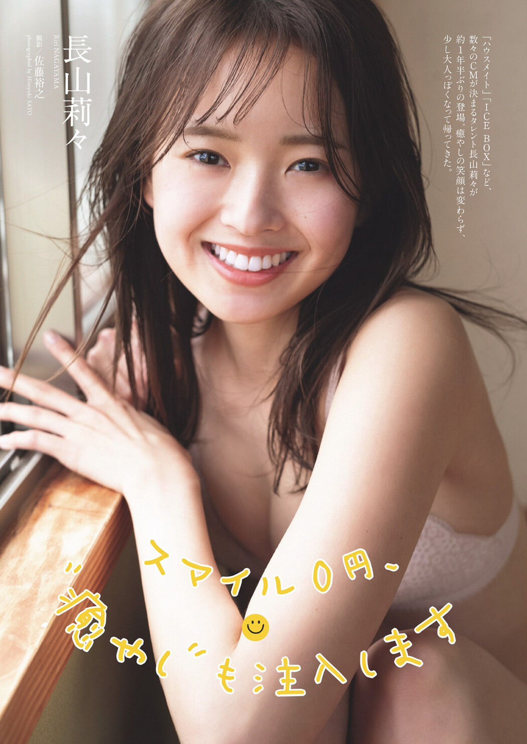 Riri Nagayama 長山莉々, Weekly Playboy 2024 No.27 (週刊プレイボーイ 2024年27号) Cover Photo