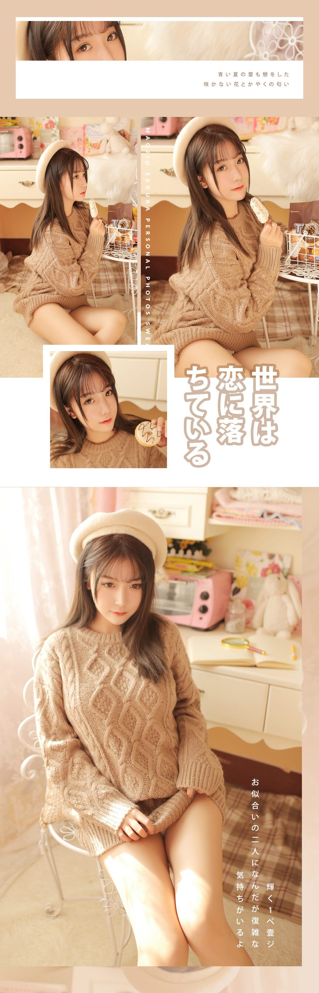 Coser@猫九酱Sakura 驼色毛衣 排版