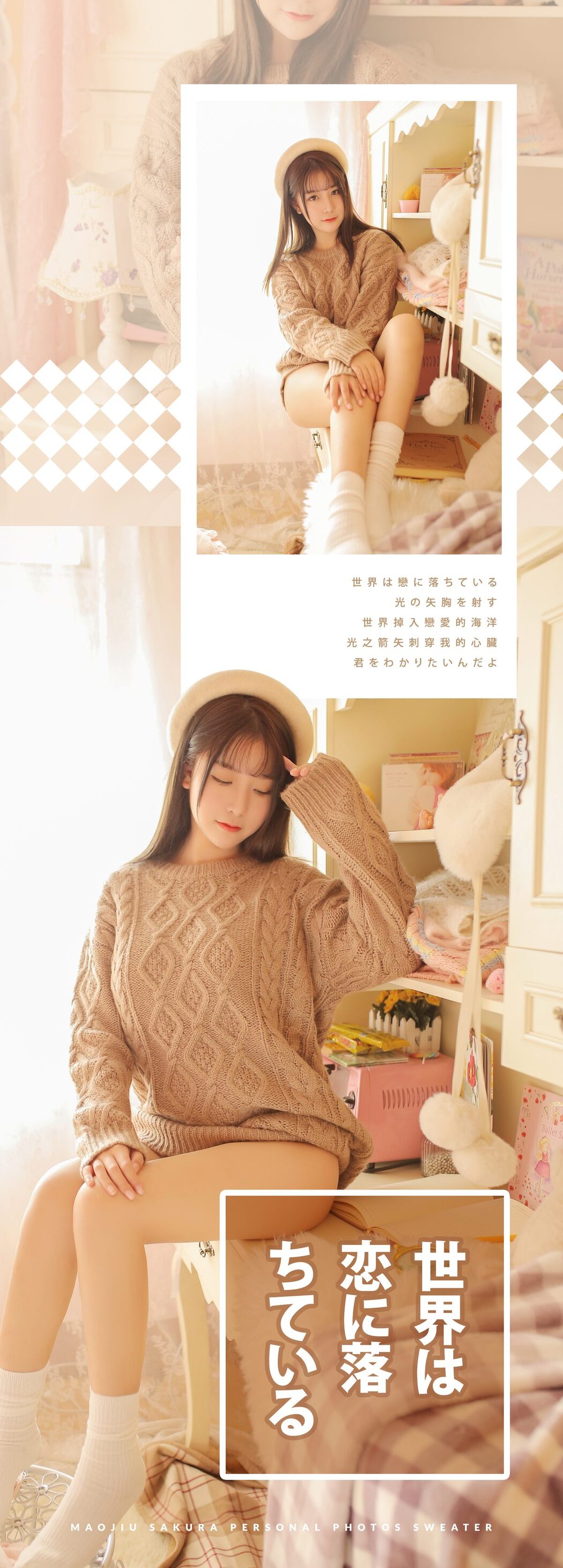 Coser@猫九酱Sakura 驼色毛衣 排版