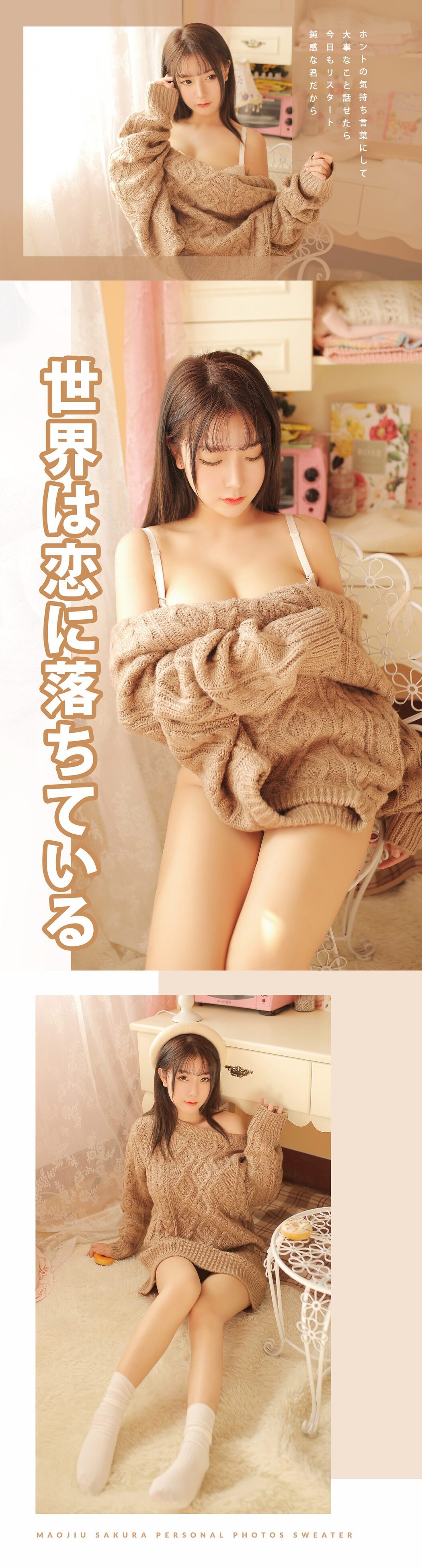 Coser@猫九酱Sakura 驼色毛衣 排版