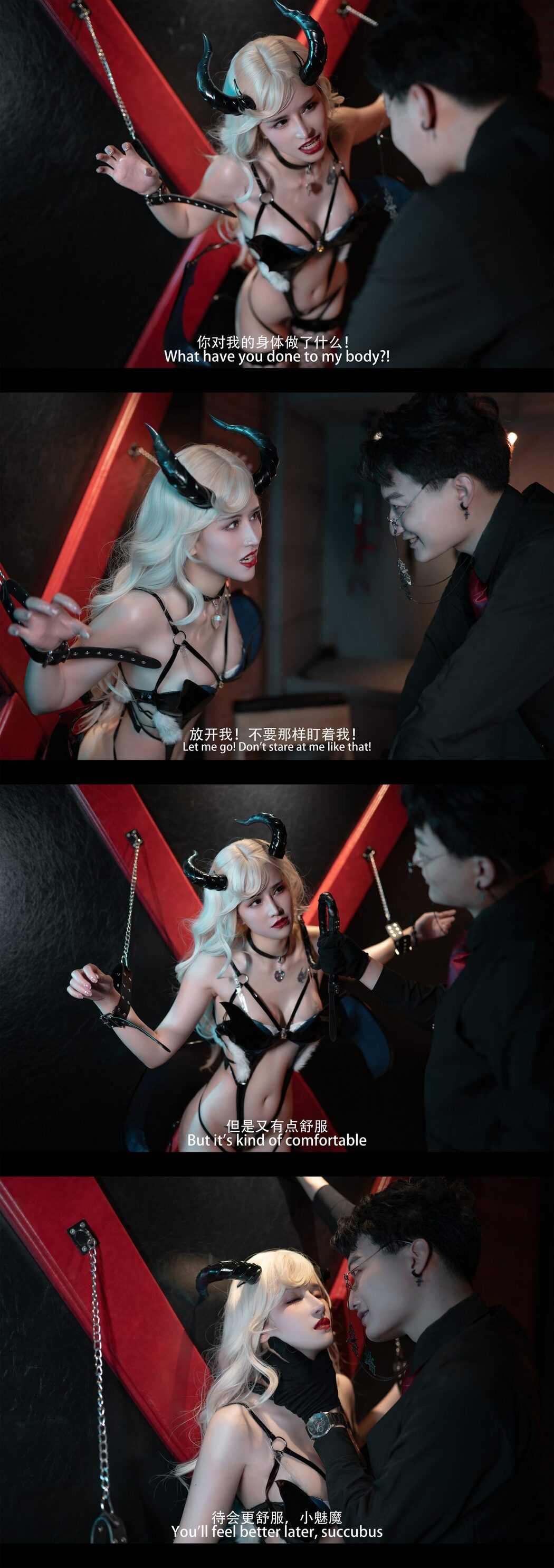 Coser@鹿八岁 魅魔 剧情版