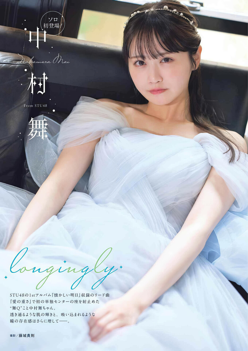 Mai Nakamura 中村舞, Young Gangan 2024 No.13 (ヤングガンガン 2024年13号) Cover Photo