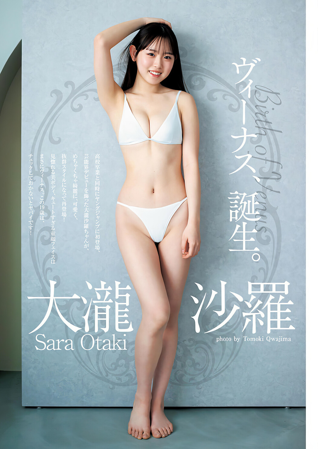 Sara Otaki 大瀧沙羅, Young Jump 2024 No.29 (ヤングジャンプ 2024年29号) Cover Photo