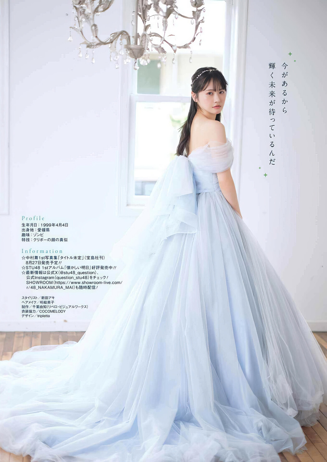 Mai Nakamura 中村舞, Young Gangan 2024 No.13 (ヤングガンガン 2024年13号)