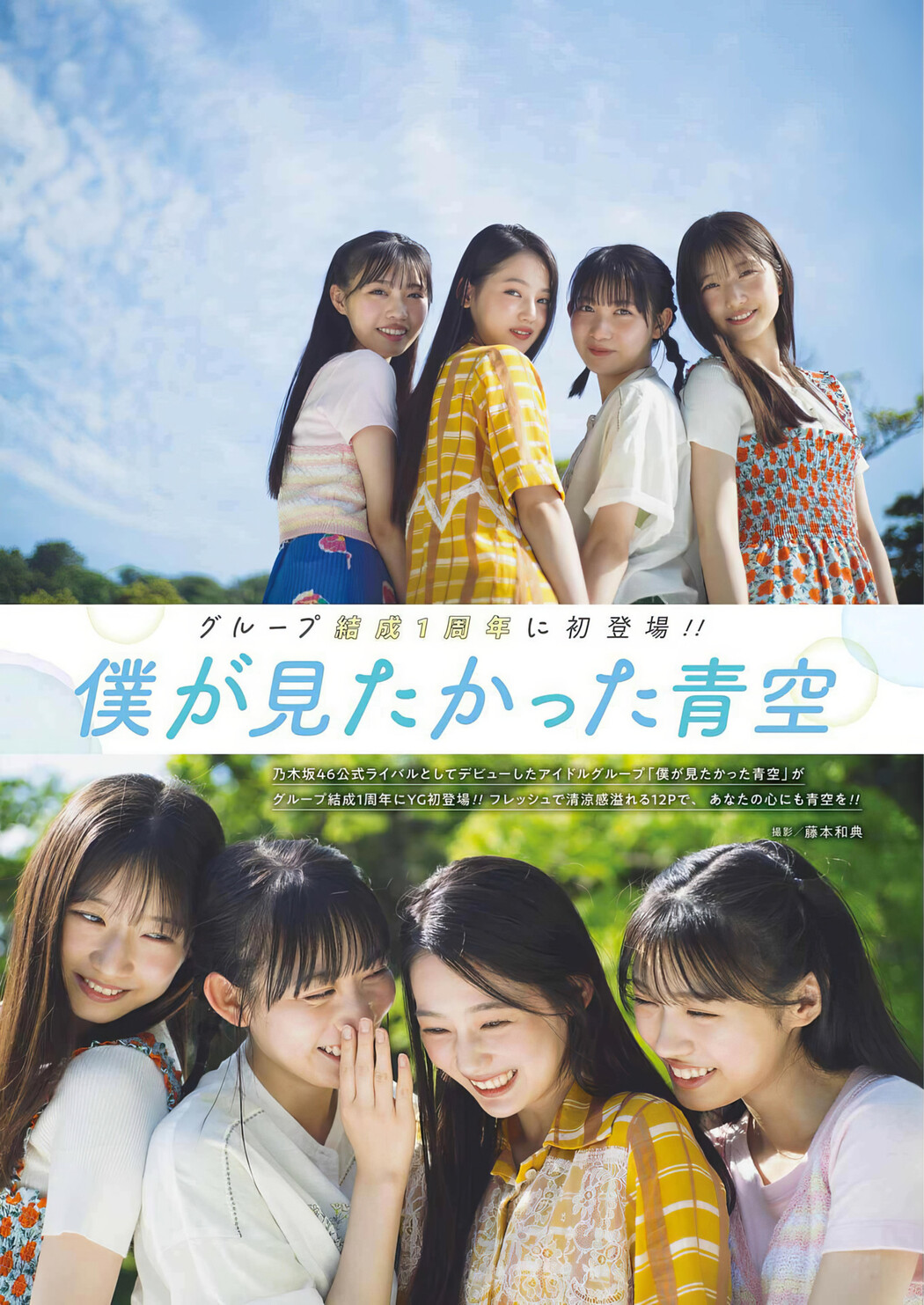 僕が見たかった青空, Young Gangan 2024 No.13 (ヤングガンガン 2024年13号)