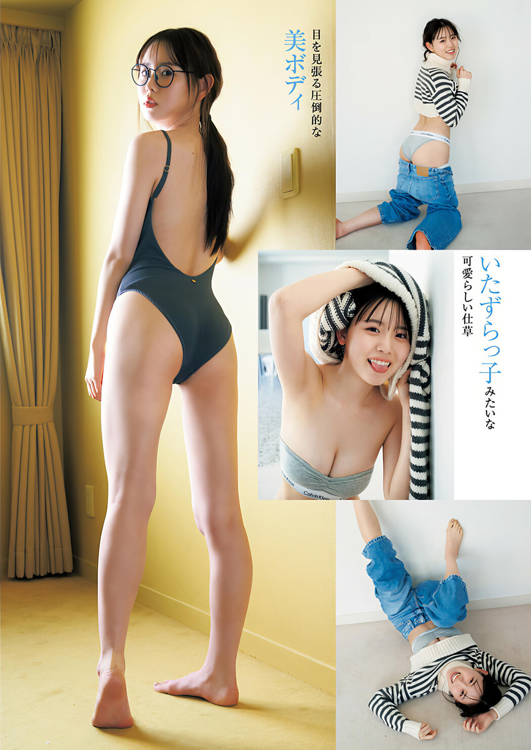 Sara Otaki 大瀧沙羅, Young Jump 2024 No.29 (ヤングジャンプ 2024年29号)