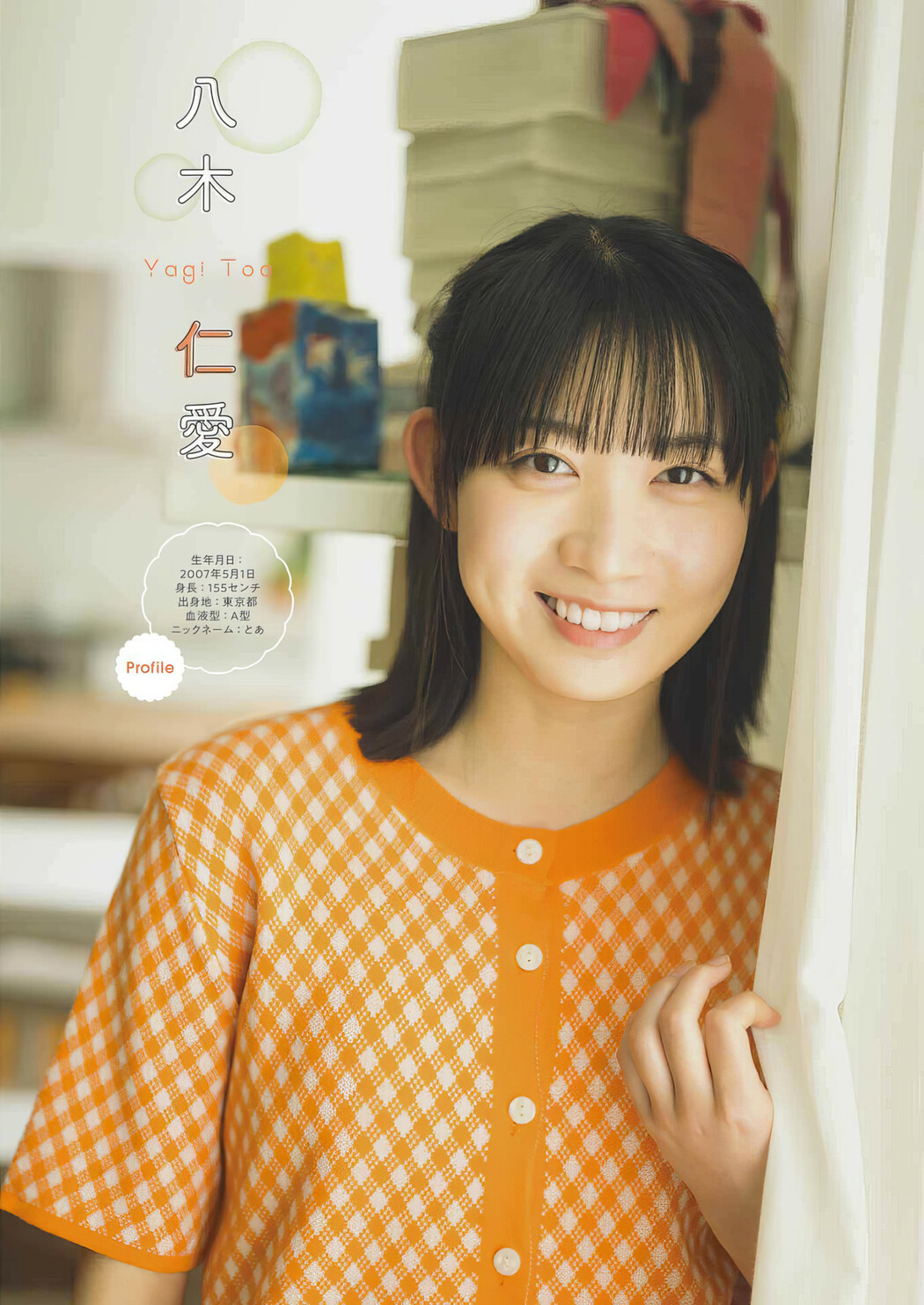 僕が見たかった青空, Young Gangan 2024 No.13 (ヤングガンガン 2024年13号)