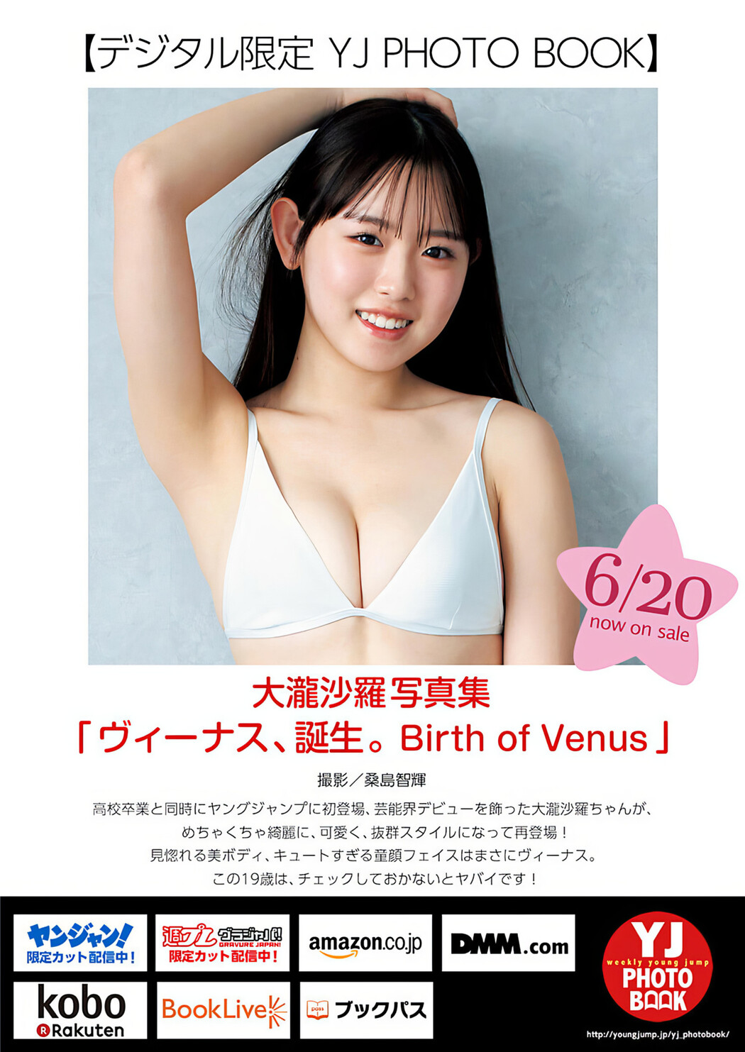 Sara Otaki 大瀧沙羅, Young Jump 2024 No.29 (ヤングジャンプ 2024年29号)