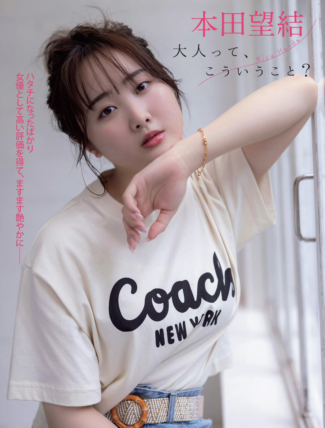 Miyu Honda 本田望結, FLASH 2024.07.02 (フラッシュ 2024年7月2日号)
