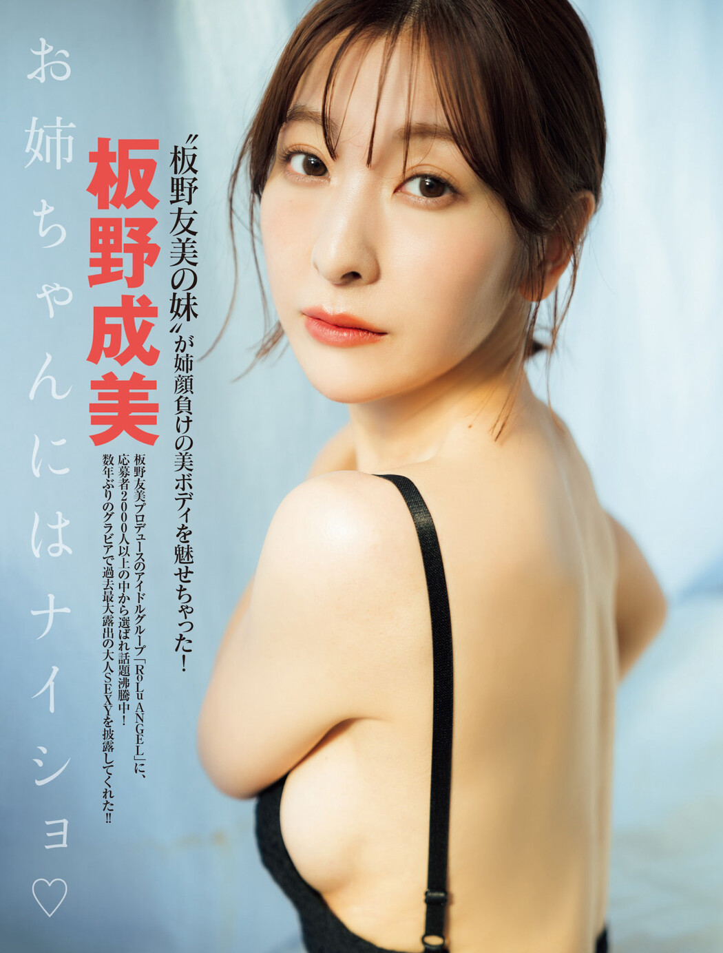 Narumi Itano 板野成美, FRIDAY 2024.06.28 (フライデー 2024年6月28日号) Cover Photo