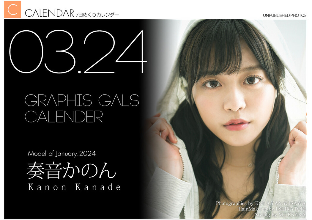Kanon Kanade 奏音かのん, Graphis Calendar 2024.03 Cover Photo