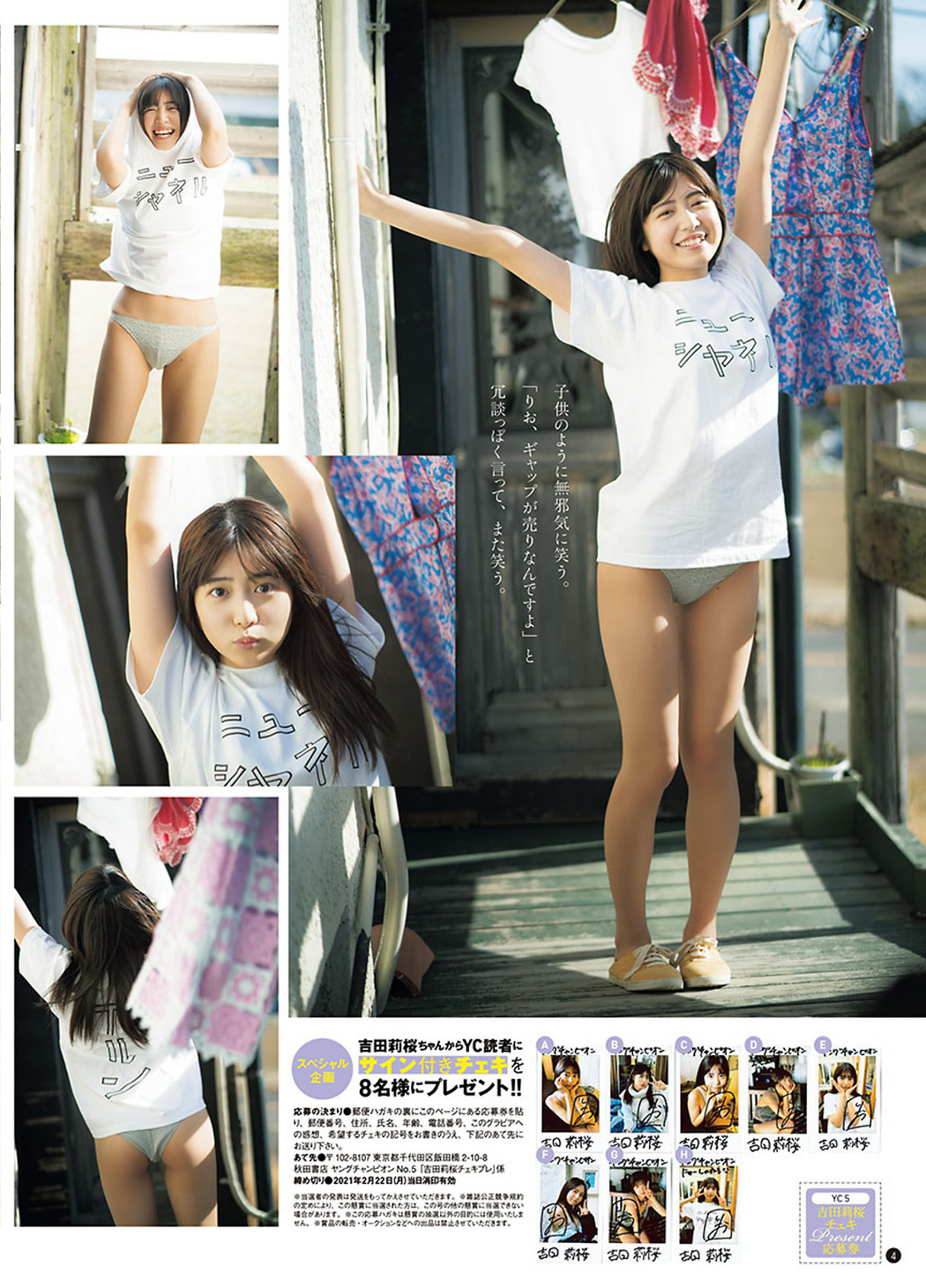 Rio Yoshida 吉田莉桜, Young Champion 2021 No.05 (ヤングチャンピオン 2021年5号)