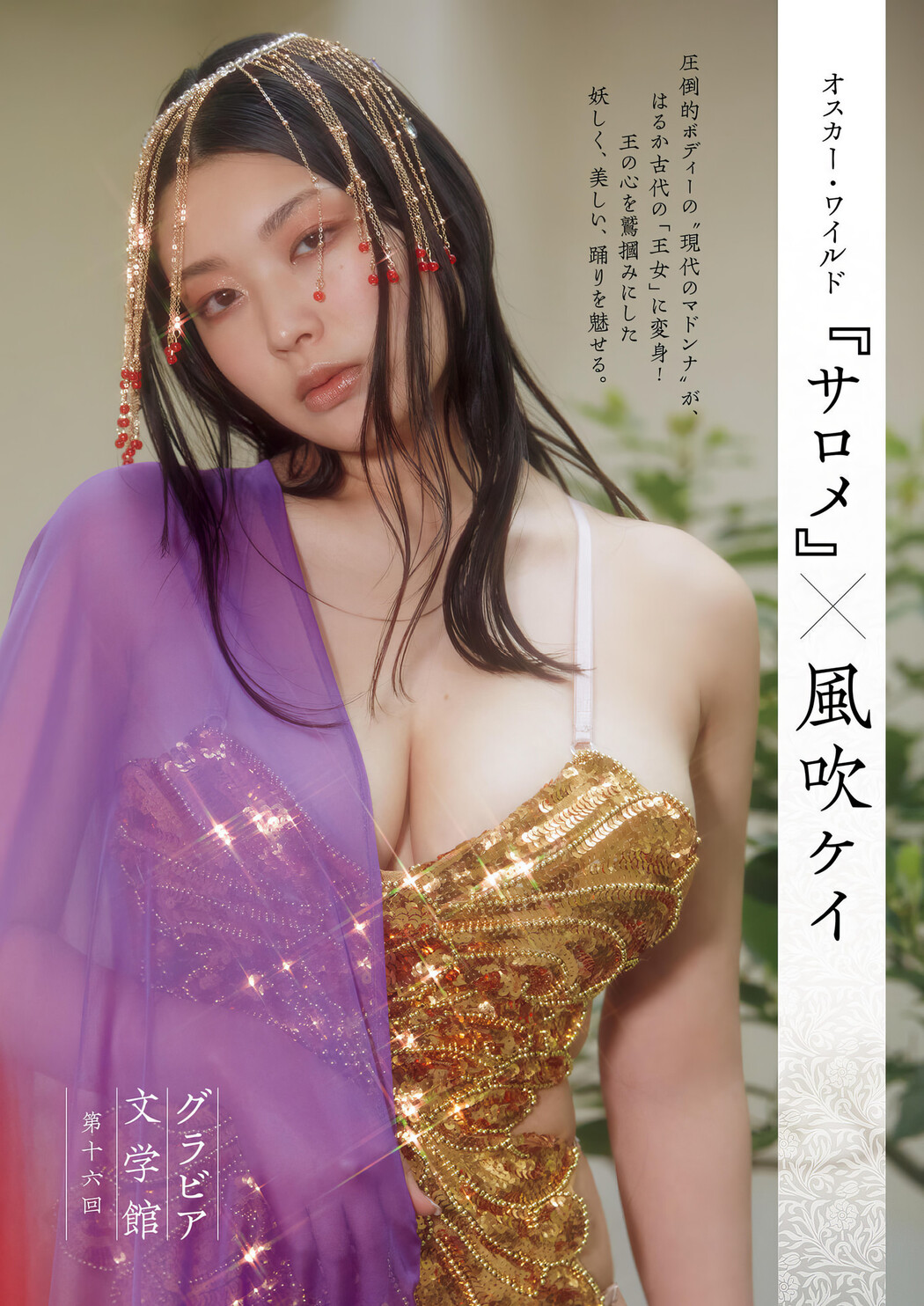 Kei Fubuki 風吹ケイ, Shukan Gendai 2024.06.15 (週刊現代 2024年6月15日号) Cover Photo