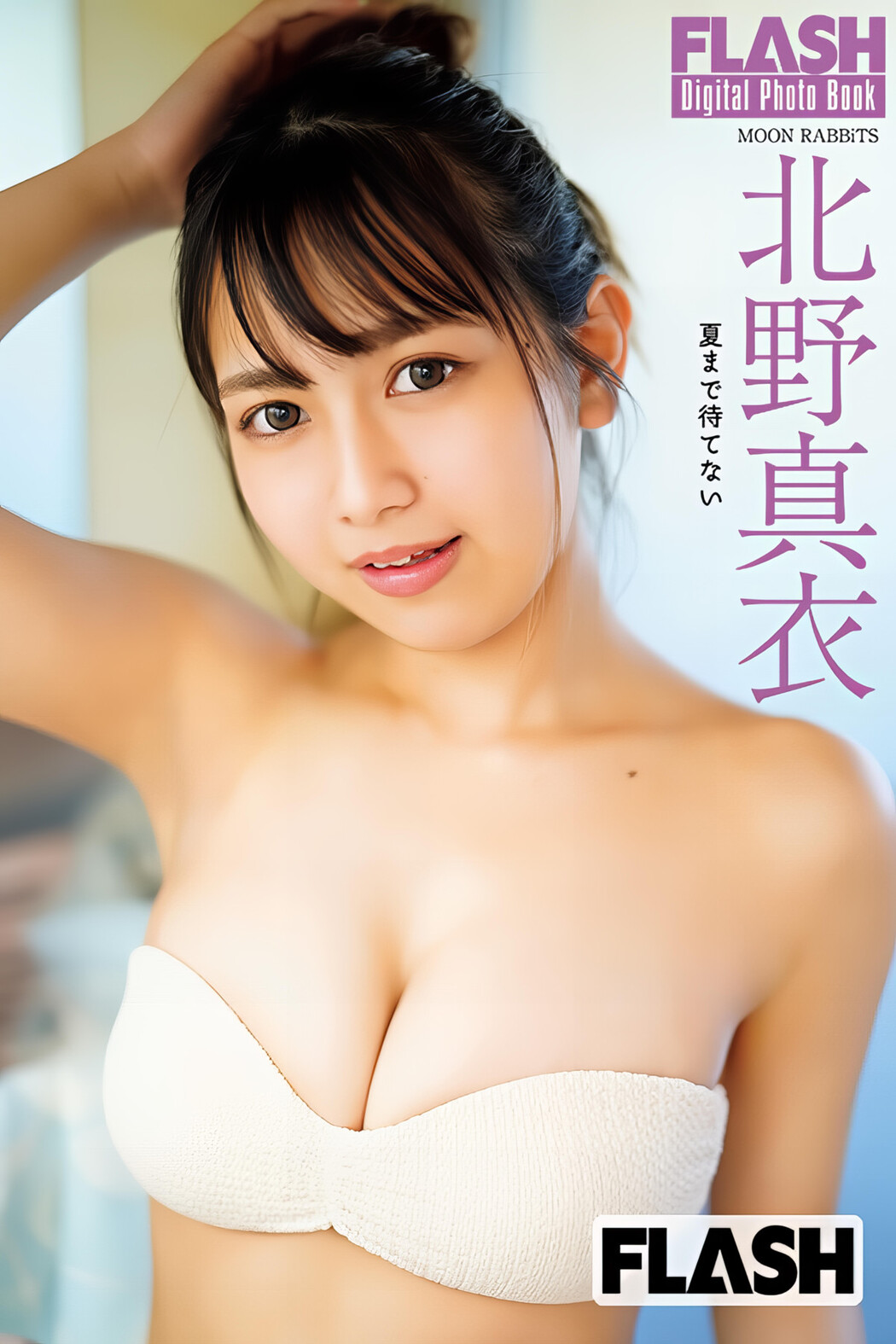 Mai Kitano 北野真衣, FLASH 2024.07.02 (フラッシュ 2024年7月2日号)