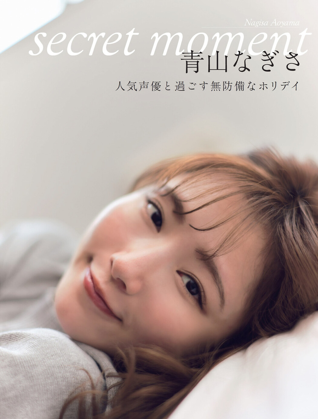 Nagisa Aoyama 青山なぎさ, FLASH 2024.07.02 (フラッシュ 2024年7月2日号) Cover Photo