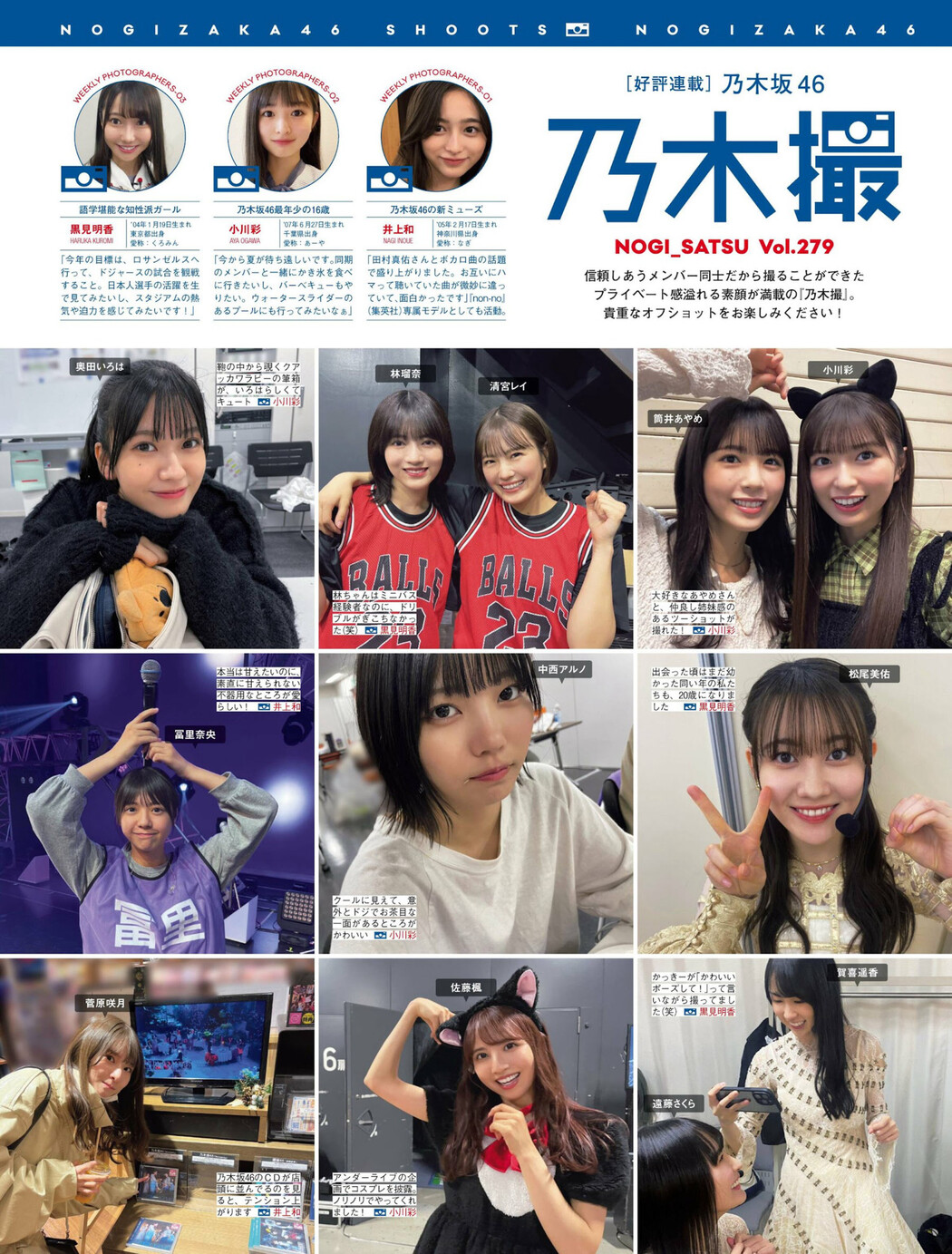 Sakurazaka46 櫻坂46, FRIDAY 2024.06.28 (フライデー 2024年6月28日号) Cover Photo