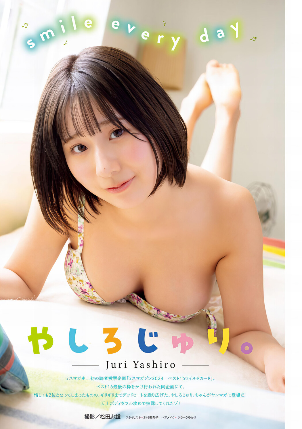 Juri Yashiro やしろじゅり。, Young Magazine 2024 No.30 (ヤングマガジン 2024年30号) Cover Photo
