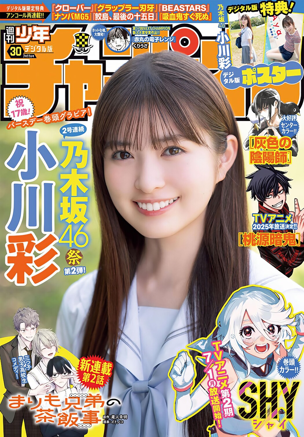 Aya Ogawa 小川彩, Shonen Champion 2024 No.30 (少年チャンピオン 2024年30号) Cover Photo