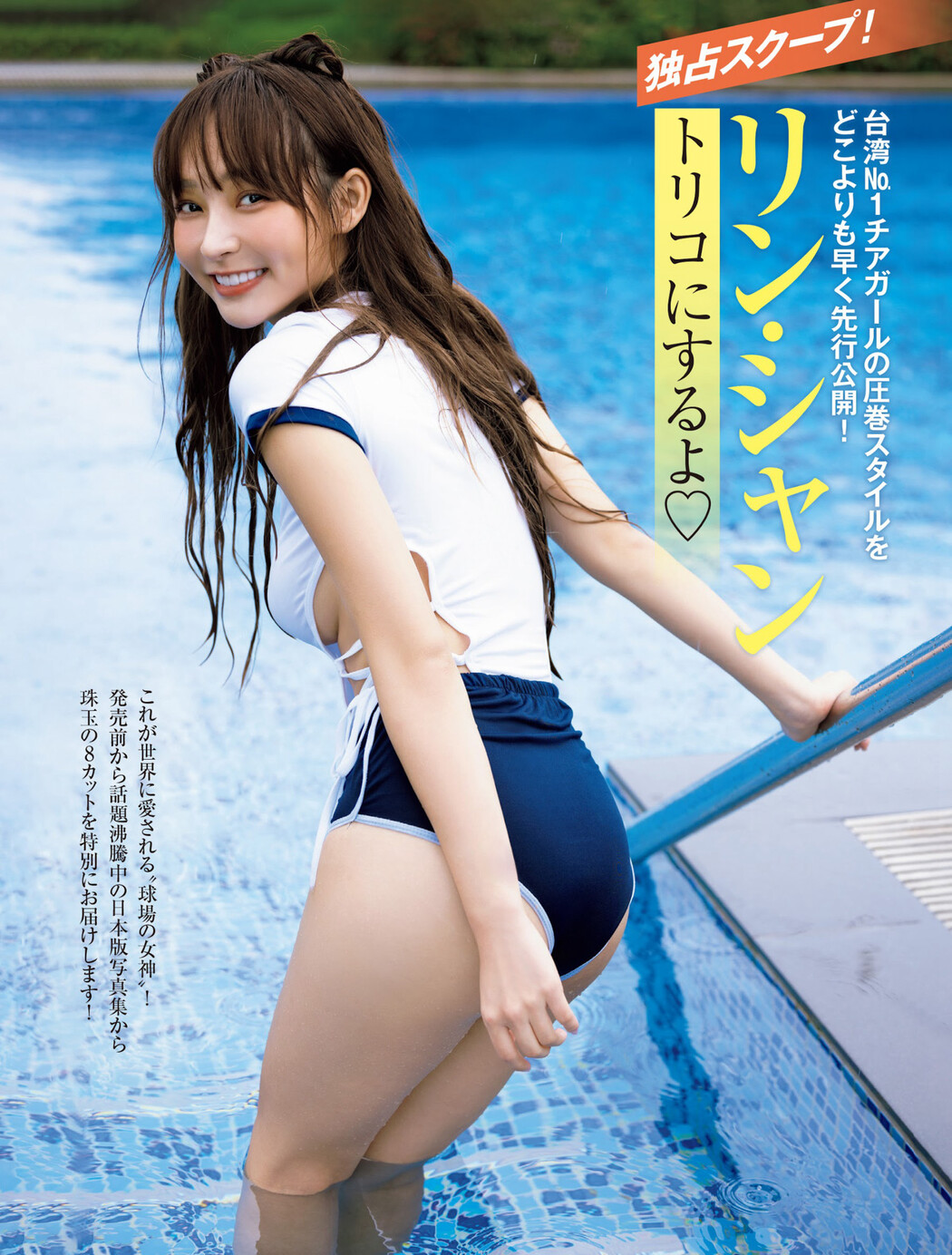 Lin Xiang 林襄, FRIDAY 2024.06.28 (フライデー 2024年6月28日号) Cover Photo