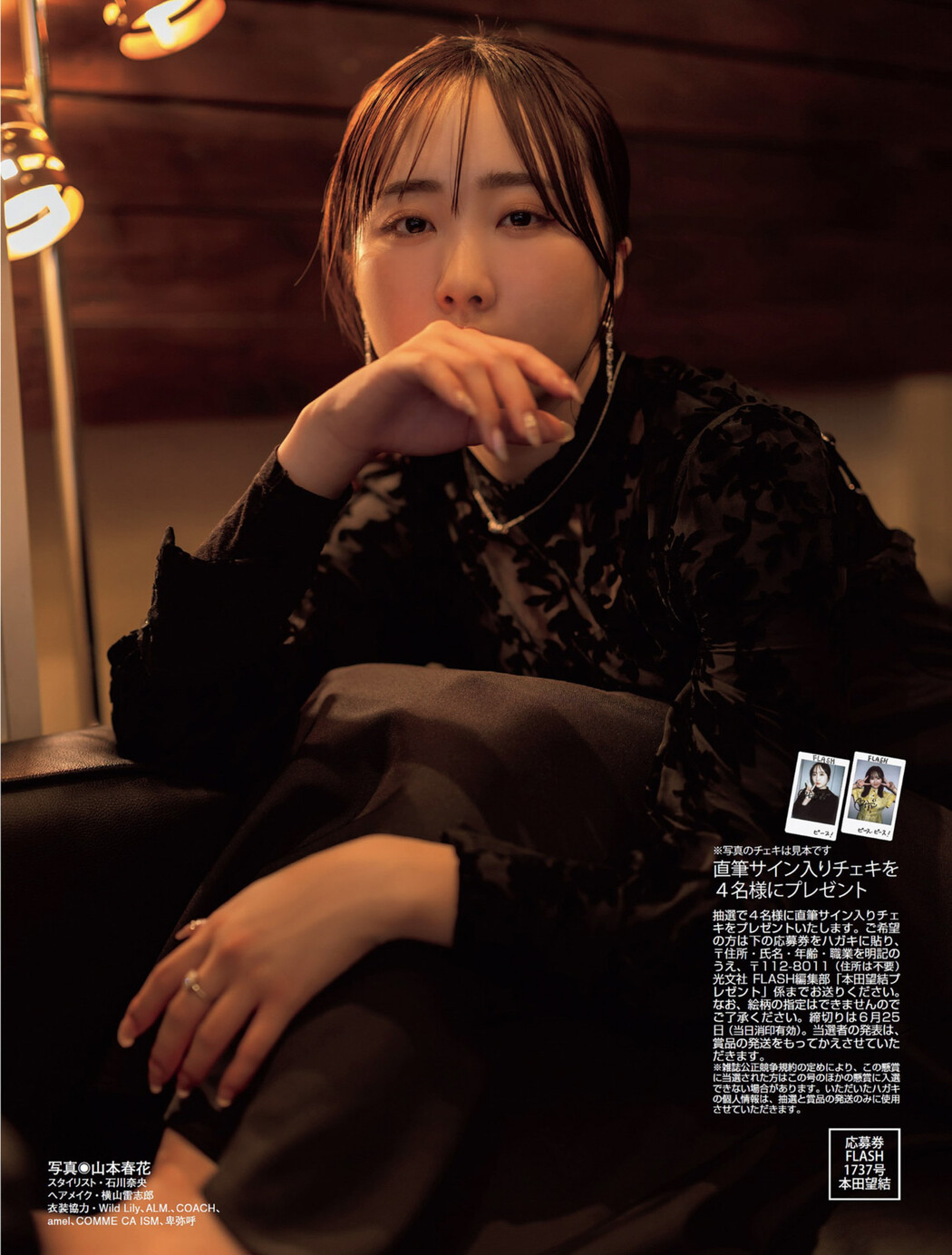 Miyu Honda 本田望結, FLASH 2024.07.02 (フラッシュ 2024年7月2日号)