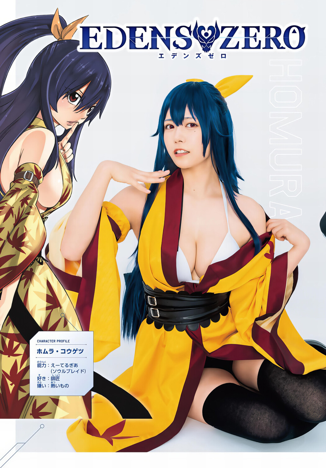 Umi Shinonome 東雲うみ, Shonen Magazine 2024 No.30 (週刊少年マガジン 2024年30号)