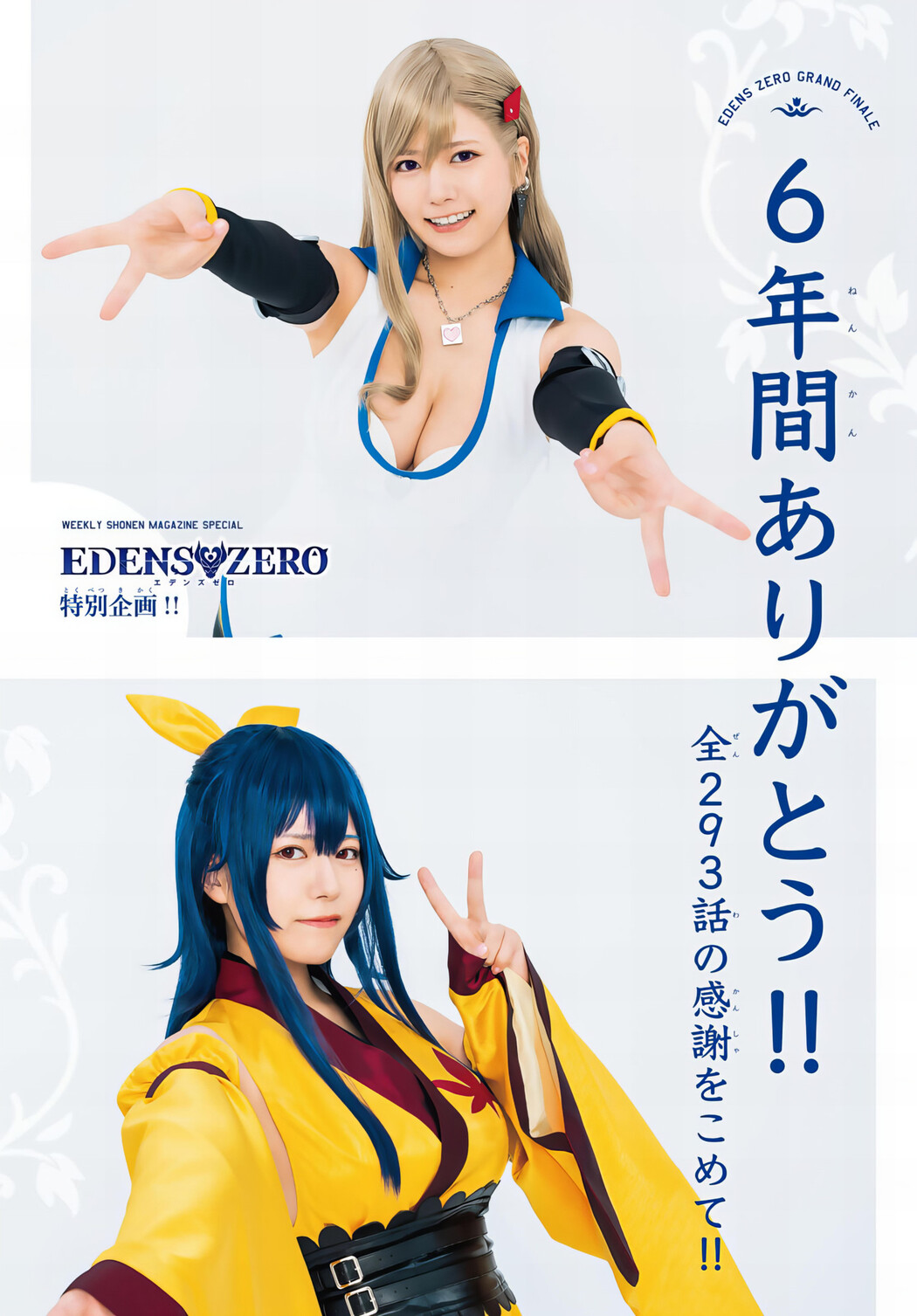 Umi Shinonome 東雲うみ, Shonen Magazine 2024 No.30 (週刊少年マガジン 2024年30号) Cover Photo
