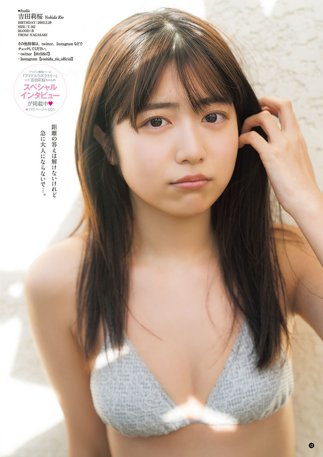Rio Yoshida 吉田莉桜, Young Champion 2021 No.05 (ヤングチャンピオン 2021年5号)