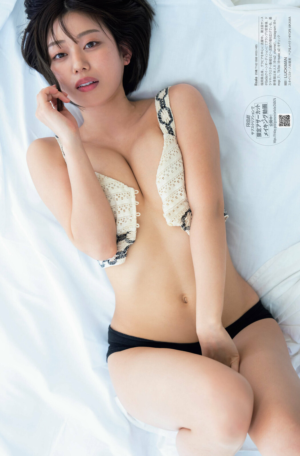 Risako 凛咲子, FRIDAY 2024.07.12 (フライデー 2024年7月12日号)
