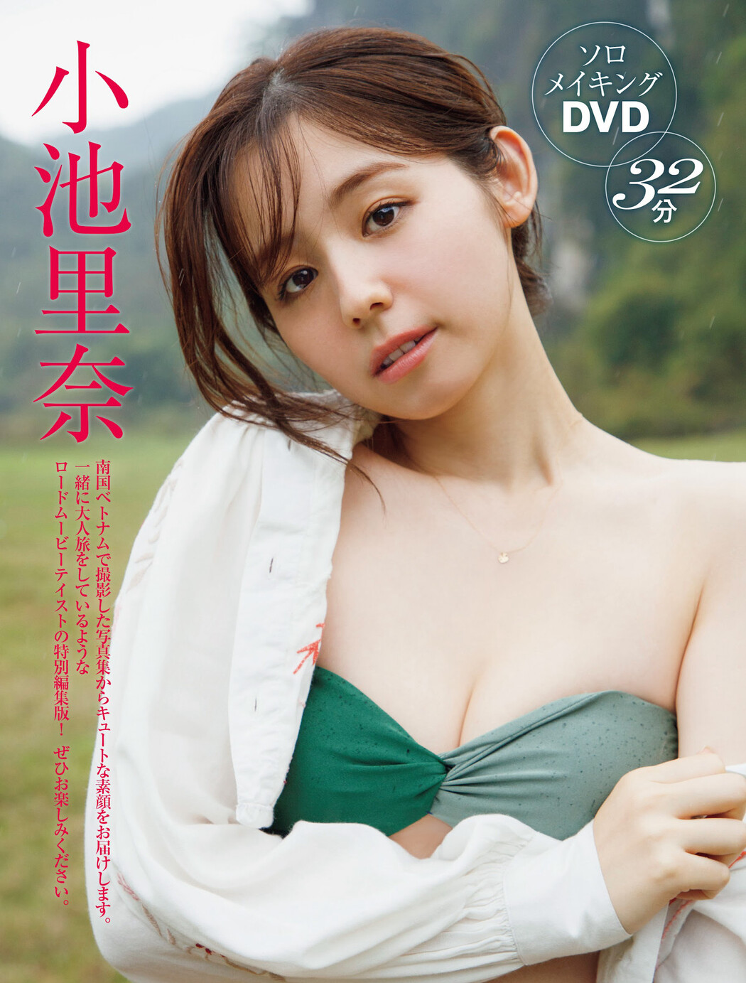 Rina Koike 小池里奈, FRIDAY 2024.07.12 (フライデー 2024年7月12日号)