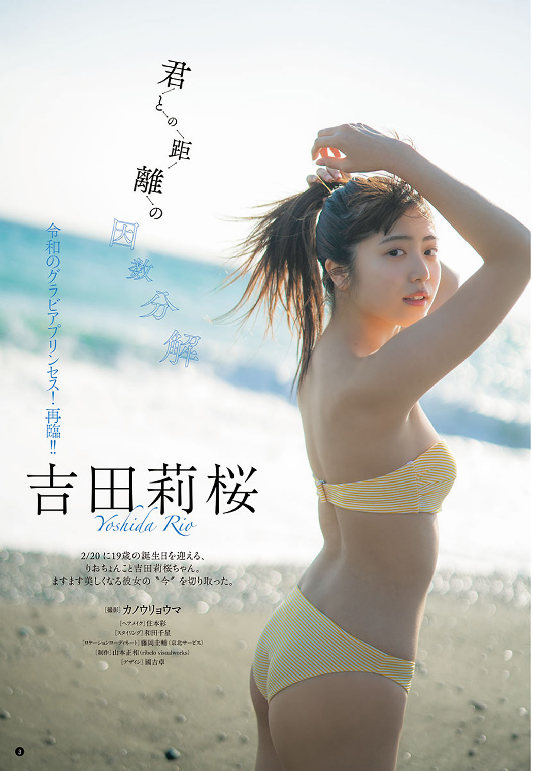 Rio Yoshida 吉田莉桜, Young Champion 2021 No.05 (ヤングチャンピオン 2021年5号)