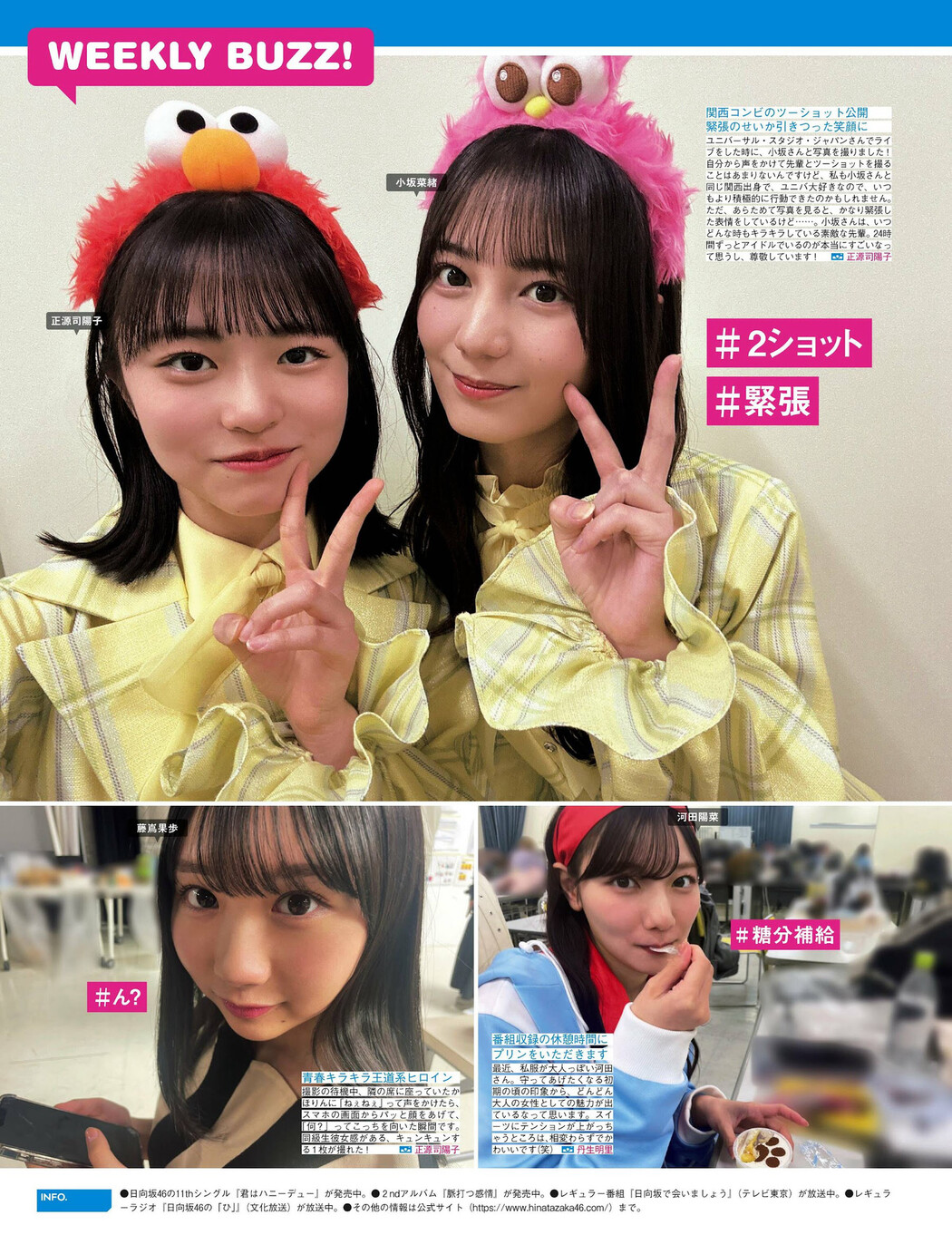 Hinatazaka46 日向坂46, FRIDAY 2024.07.12 (フライデー 2024年7月12日号)