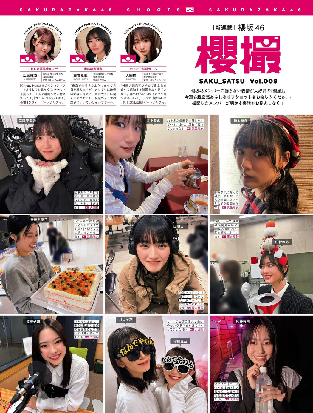 Sakurazaka46 櫻坂46, FRIDAY 2024.07.12 (フライデー 2024年7月12日号) Cover Photo