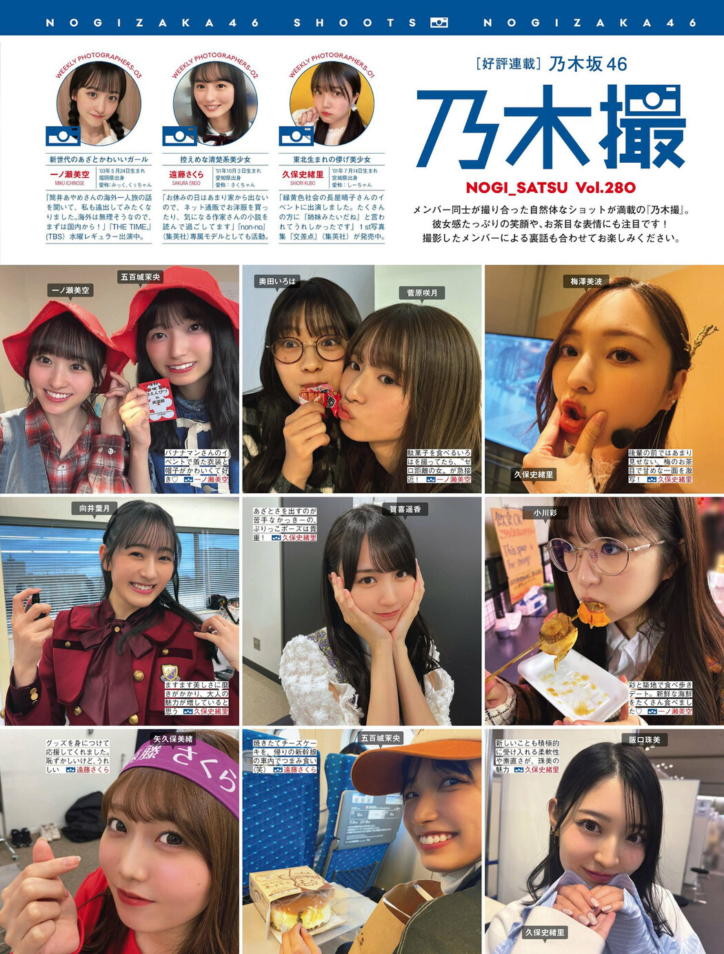 Nogizaka46 乃木坂46, FRIDAY 2024.07.12 (フライデー 2024年7月12日号) Cover Photo