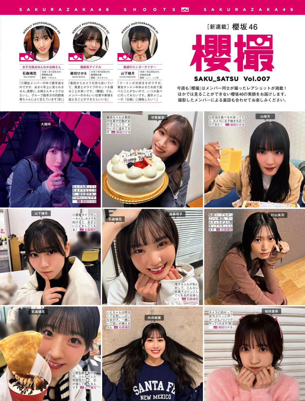 Nogizaka46 乃木坂46, FRIDAY 2024.06.28 (フライデー 2024年6月28日号) Cover Photo