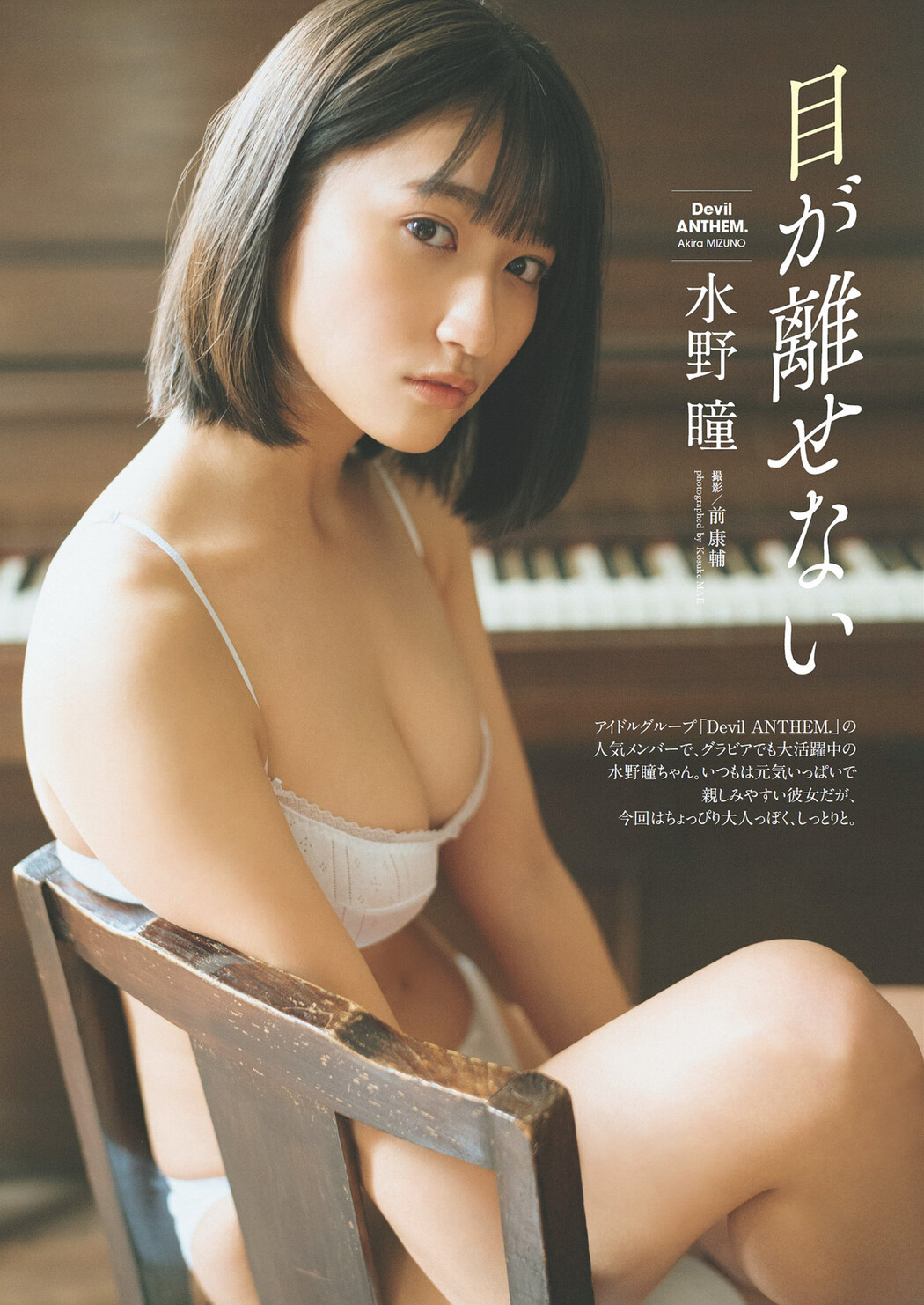 Akira Mizuno 水野瞳, Weekly Playboy 2024 No.28 (週刊プレイボーイ 2024年28号)