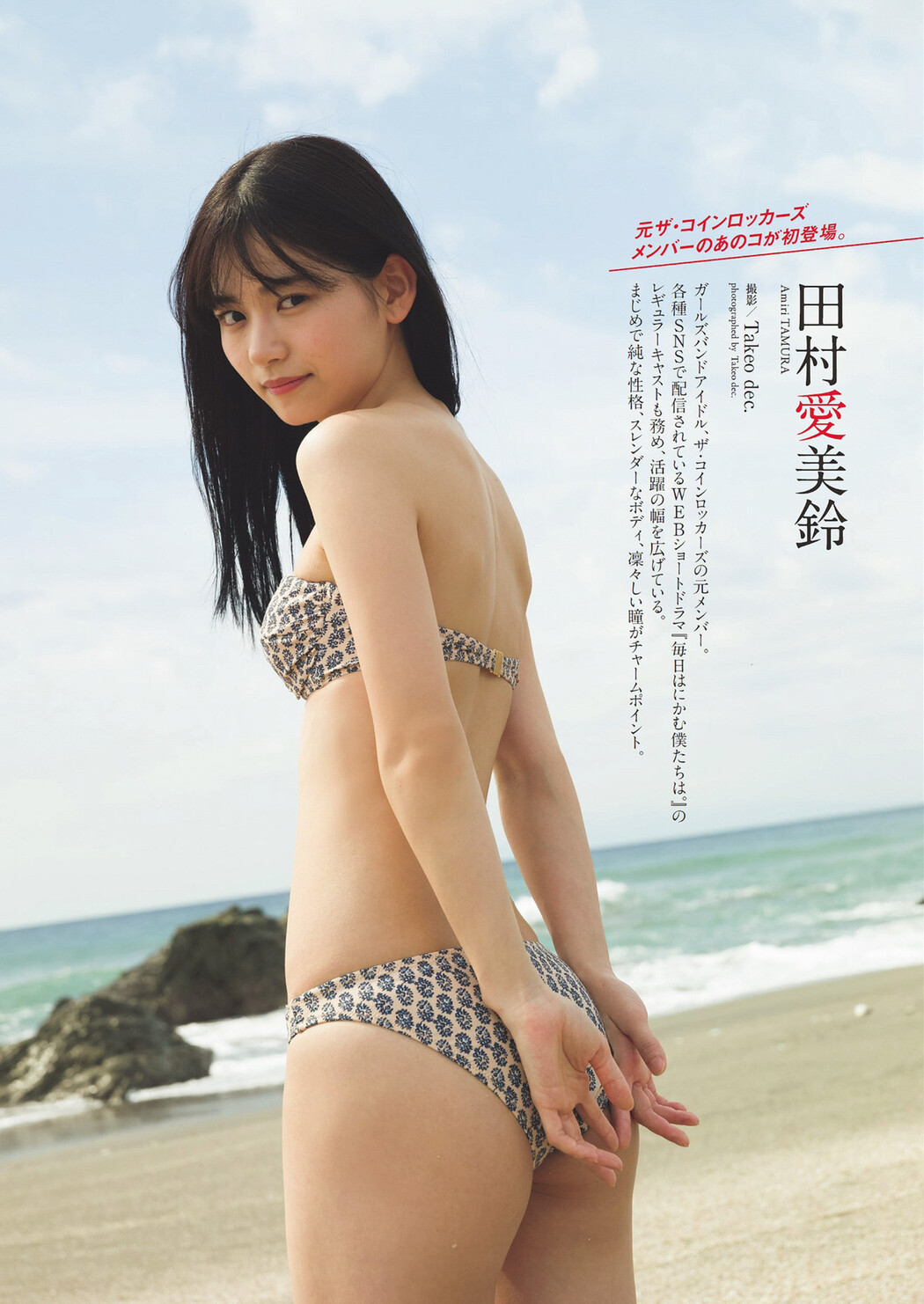 Amiri Tamura 田村愛美鈴, Weekly Playboy 2024 No.28 (週刊プレイボーイ 2024年28号)