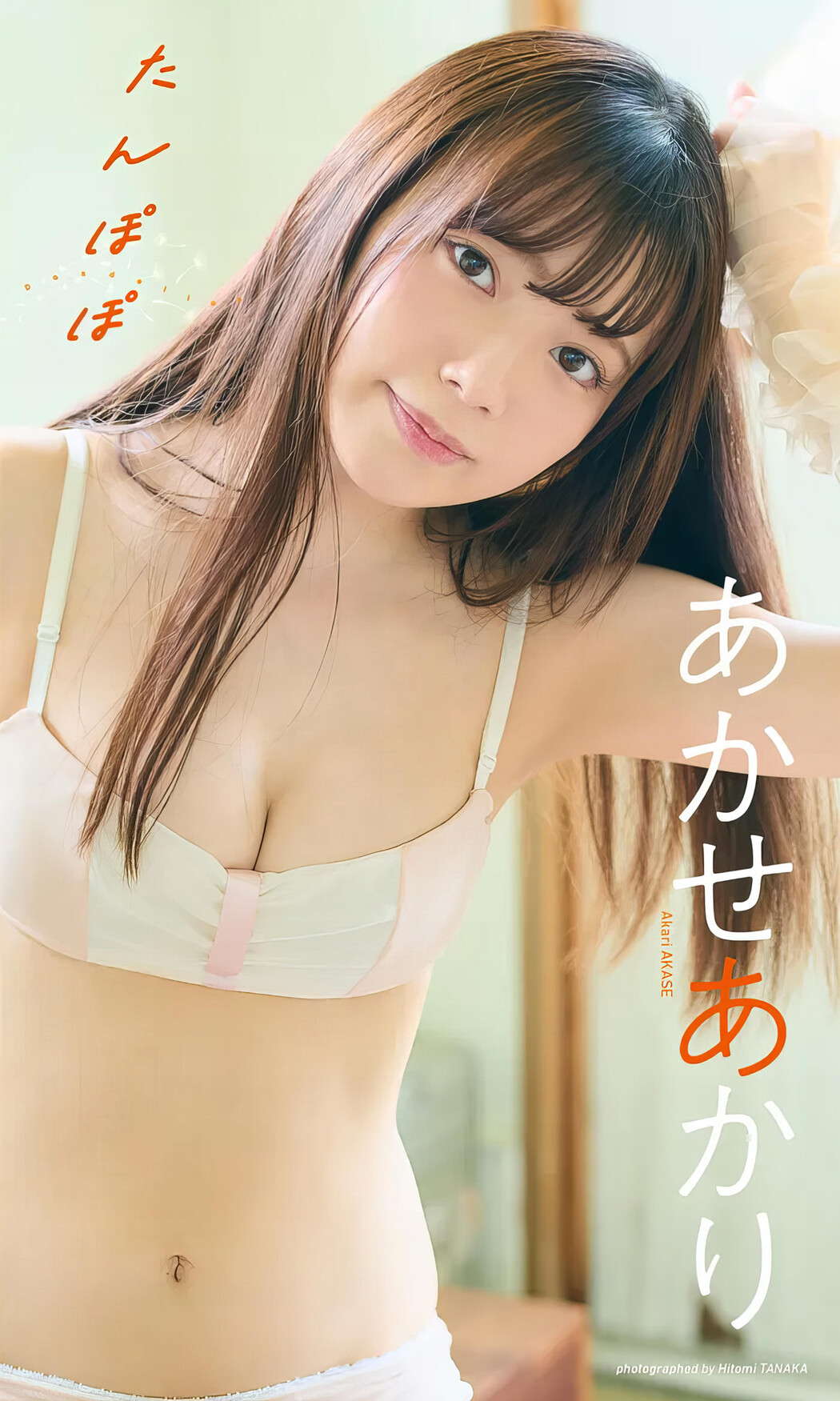 Akari Akase あかせあかり, Weekly Playboy 2024 No.28 (週刊プレイボーイ 2024年28号)