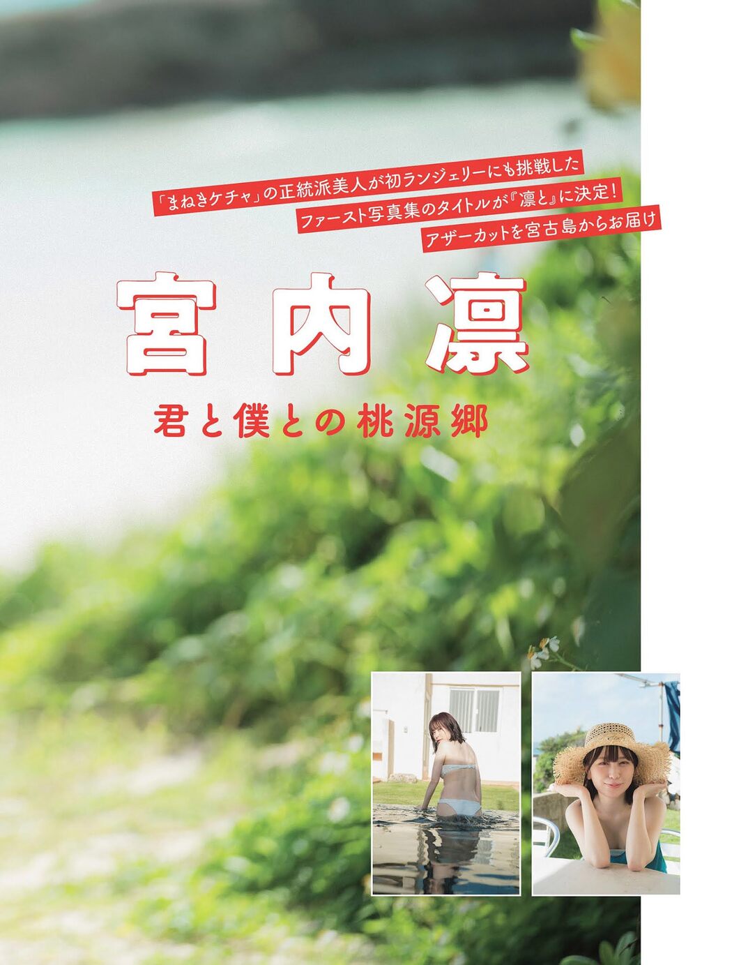 Rin Miyauchi 宮内凛, FLASH 2021.03.02 (フラッシュ 2021年3月2日号)