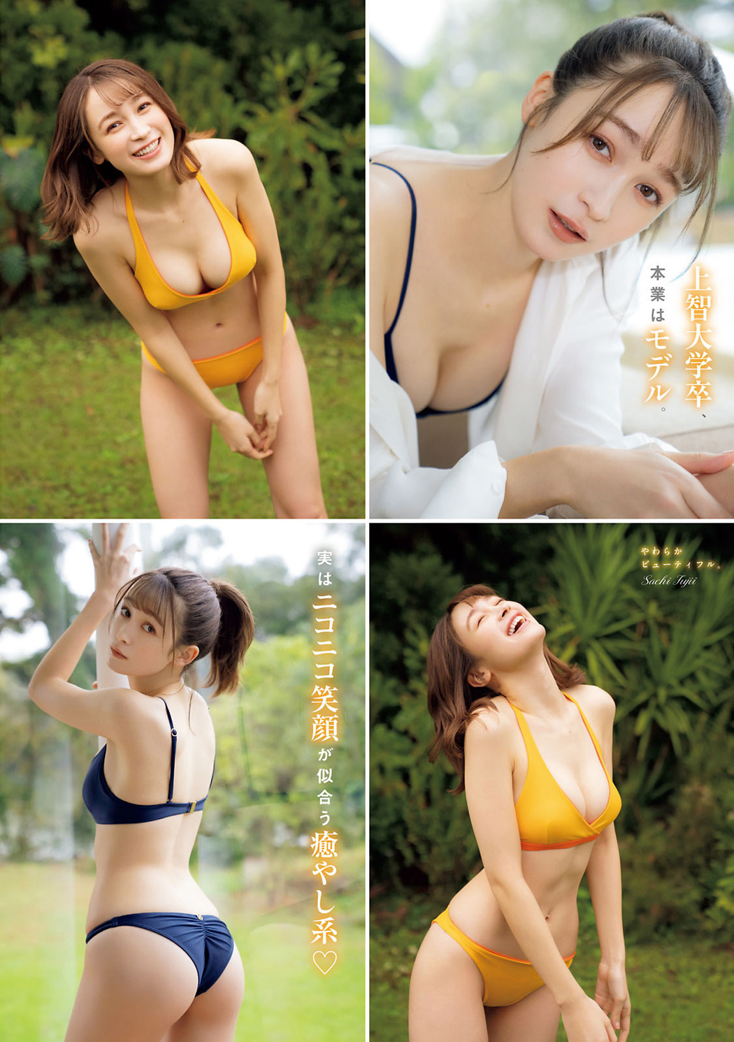 Sachi Fujii 藤井サチ, Young Magazine 2021 No.12 (ヤングマガジン 2021年12号)