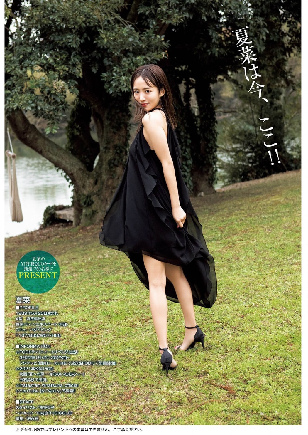 Natsuna 夏菜, Young Jump 2021 No.12 (ヤングジャンプ 2021年12号)