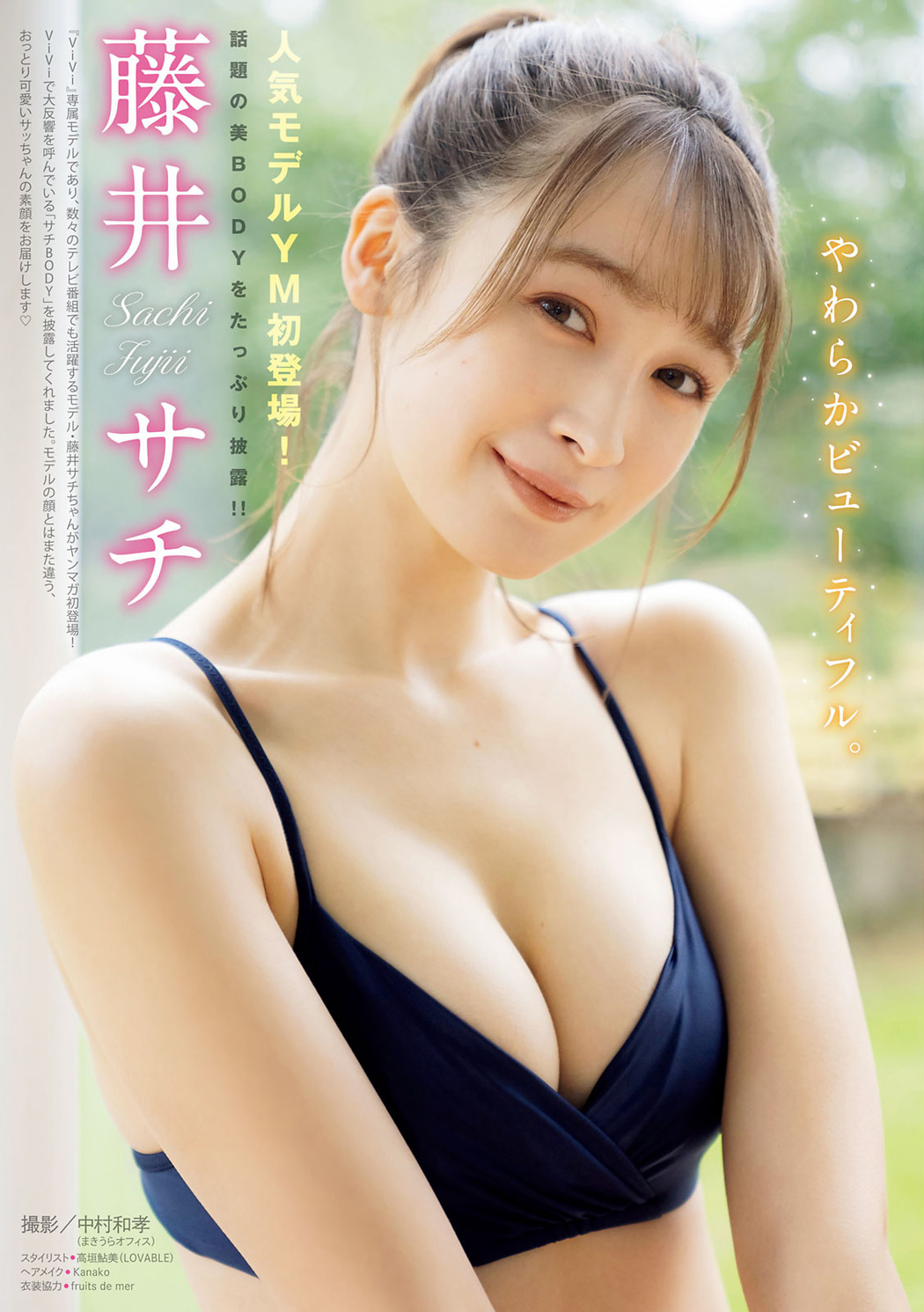 Sachi Fujii 藤井サチ, Young Magazine 2021 No.12 (ヤングマガジン 2021年12号)