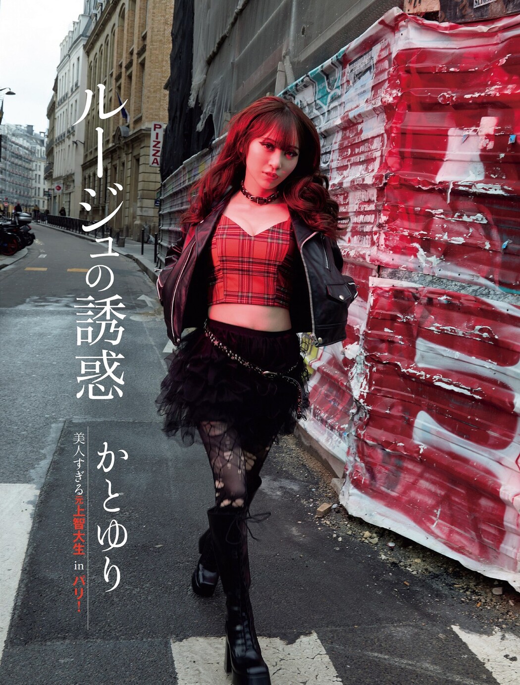 Yuri Kato かとゆり, FLASH 2024.07.16 (フラッシュ 2024年7月16日号) Cover Photo