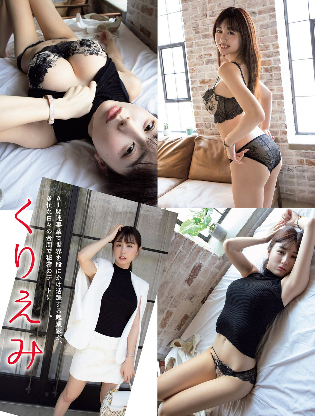 KURIEMI くりえみ, FLASH 2024.07.16 (フラッシュ 2024年7月16日号) Cover Photo