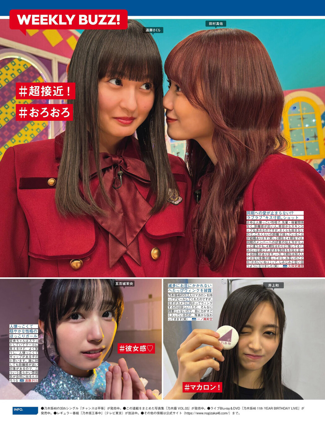 Nogizaka46 乃木坂46, FRIDAY 2024.07.19 (フライデー 2024年7月19日号) Cover Photo