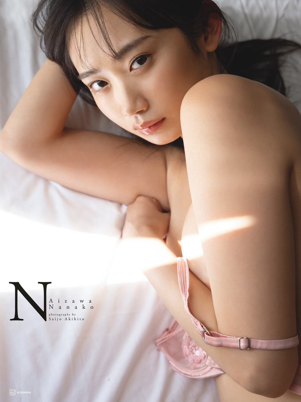 Nanako Aizawa 相沢菜々子, FRIDAY 2024.07.19 (フライデー 2024年7月19日号)