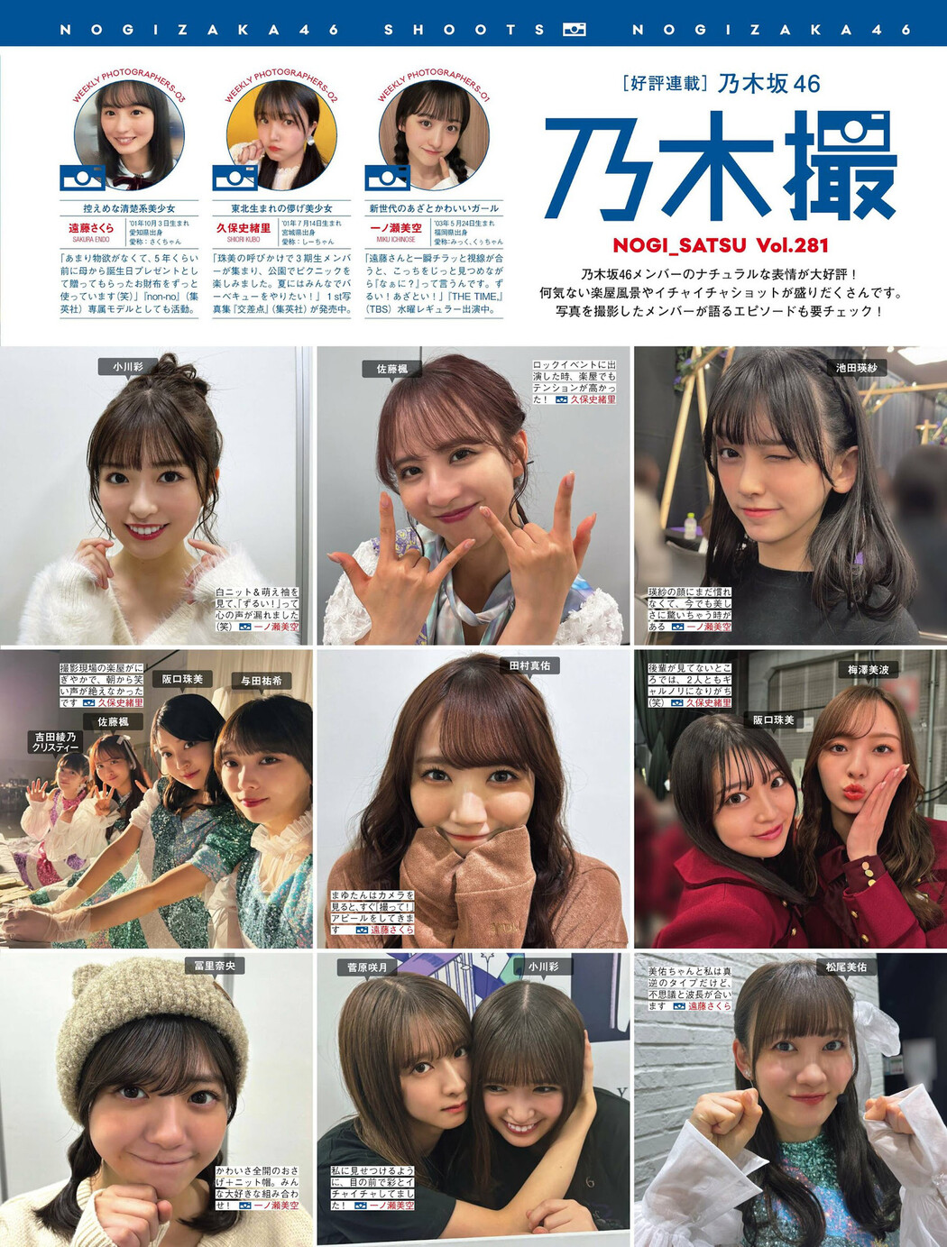 Nogizaka46 乃木坂46, FRIDAY 2024.07.19 (フライデー 2024年7月19日号)