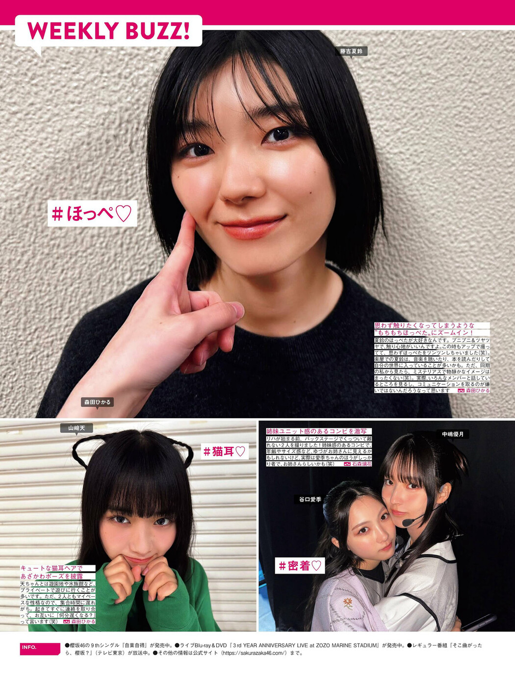 Sakurazaka46 櫻坂46, FRIDAY 2024.07.19 (フライデー 2024年7月19日号) Cover Photo