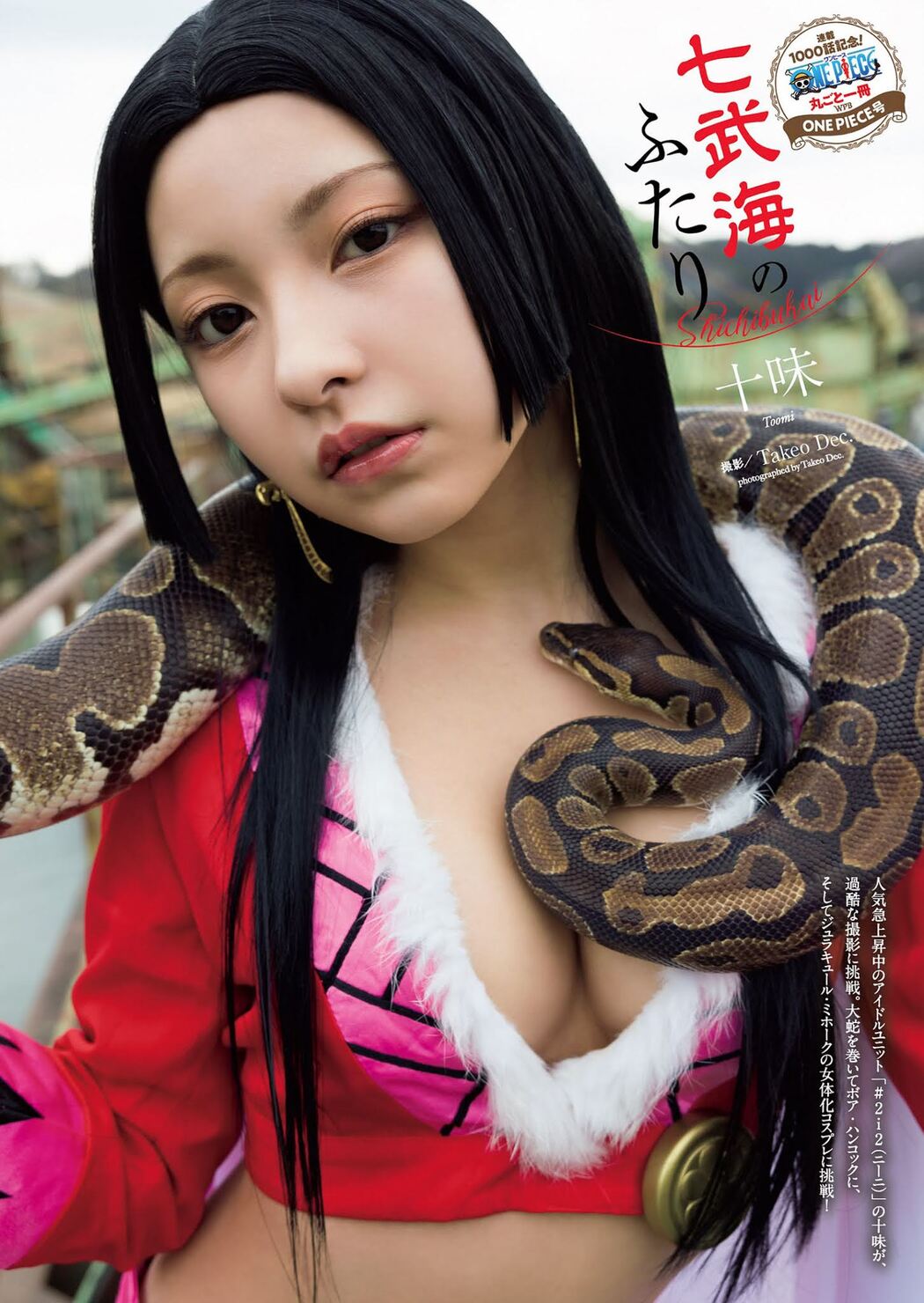 Toumi 十味, Weekly Playboy 2021 No.10 (週刊プレイボーイ 2021年10号) Cover Photo