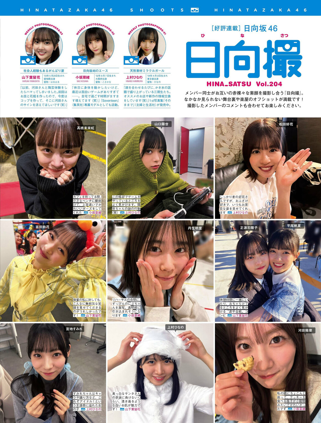 Hinatazaka46 日向坂46, FRIDAY 2024.07.19 (フライデー 2024年7月19日号)